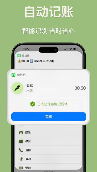 记钱钱 Screenshot 1