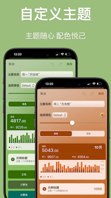 记钱钱 Screenshot 3